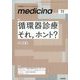 medicina (メディチーナ) 2025年 11月号 [雑誌]