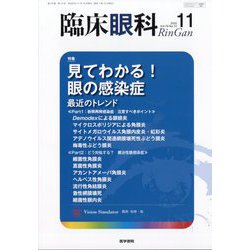 臨床眼科 2025年 11月号 [雑誌]