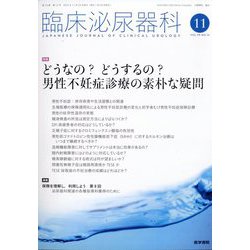 臨床泌尿器科 2025年 11月号 [雑誌]