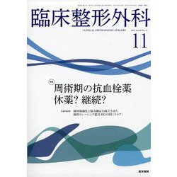 臨床整形外科 2025年 11月号 [雑誌]