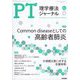 理学療法ジャーナル 2025年 11月号 [雑誌]