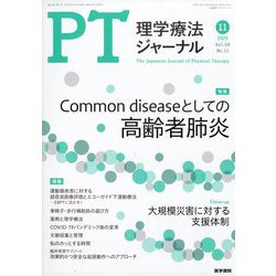 理学療法ジャーナル 2025年 11月号 [雑誌]