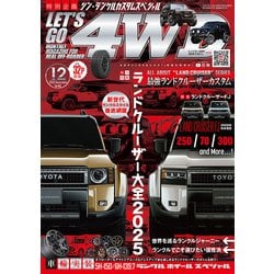 レッツゴー4WD 2025年 12月号 [雑誌]