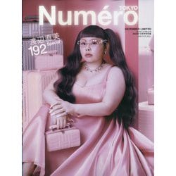 Numero TOKYO (ヌメロ・トウキョウ)特別版 2025年 12月号 [雑誌]