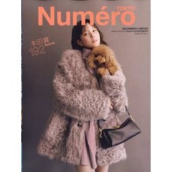 Numero TOKYO (ヌメロ・トウキョウ)特別版増刊 2025年 12月号 [雑誌]
