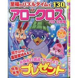 アロークロスパル 2025年 12月号 [雑誌]
