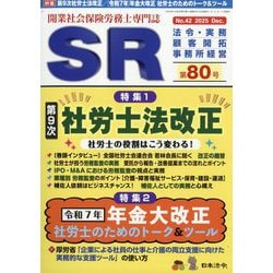 SR(エスアール) 2025年 12月号 [雑誌]