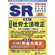 SR(エスアール) 2025年 12月号 [雑誌]