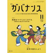 ガバナンス 2025年 11月号 [雑誌]