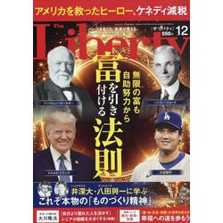 The Liberty (ザ･リバティ) 2025年 12月号 [雑誌]