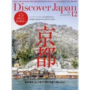 Discover Japan(ディスカバー ジャパン) 2025年 12月号 [雑誌]