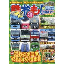 鉄おも 2025年 12月号 [雑誌]