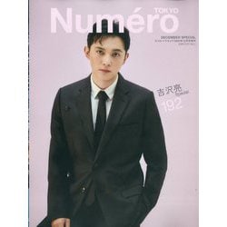 Numero TOKYO (ヌメロ・トウキョウ)特装版 2025年 12月号 [雑誌]