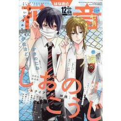 花音 2025年 12月号 [雑誌]