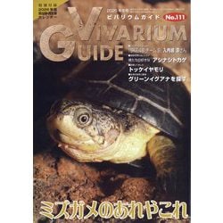 ビバリウムガイド 2025年 12月号 [雑誌]