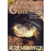 ビバリウムガイド 2025年 12月号 [雑誌]