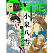 MOE (モエ) 2025年 12月号 [雑誌]