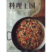 料理王国 2025年 12月号 [雑誌]