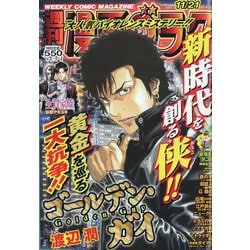 週刊漫画ゴラク 2025年 11/21号 [雑誌]