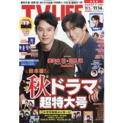 テレビライフ 関西版 2025年 11/14号 [雑誌]
