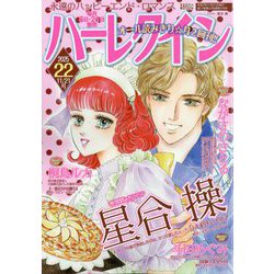 ハーレクイン 2025年 11/21号 [雑誌]