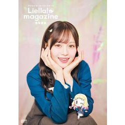 ラブライブ！スーパースター！！ Liella！ magazine ～鬼塚夏美～ [ムックその他]