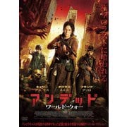 アンデッド ワールド・ウォー
