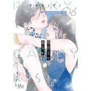 冷たくて 柔らか 6(マーガレットコミックス) [コミック]