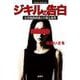ジキルの告白-大学助教授教え子殺人事件（theater book） [単行本]