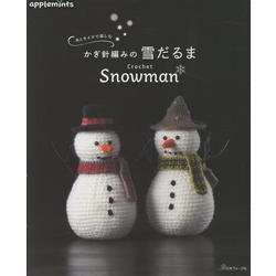 糸とサイズで楽しむ かぎ針編みの雪だるま（アップルミンツ） [単行本]