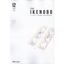 The Ikenobo (ざ・いけのぼう) 2025年 12月号 [雑誌]