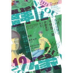 群像 2025年 12月号 [雑誌]
