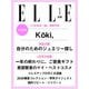 ELLE JAPON(エル・ジャポン) 2026年 01月号 [雑誌]