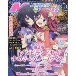 Megami MAGAZINE (メガミマガジン) 2025年 12月号 [雑誌]