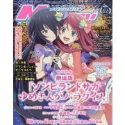Megami MAGAZINE (メガミマガジン) 2025年 12月号 [雑誌]