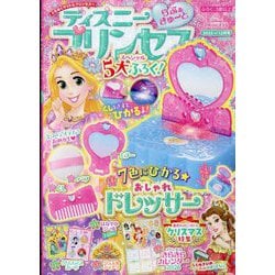 ディズニープリンセス らぶ&きゅーと 2025年 12月号 [雑誌]