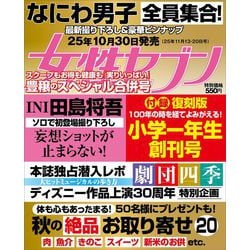 週刊 女性セブン 2025年 11/20号 [雑誌]