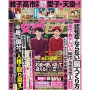 週刊 女性セブン 2025年 11/20号 [雑誌]