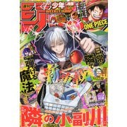 週刊少年ジャンプ 2025年 11/17号 [雑誌]