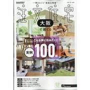 大阪で建てるSUUMO注文住宅 2026年 01月号 [雑誌]