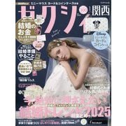 関西 ゼクシィ 2026年 01月号 [雑誌]