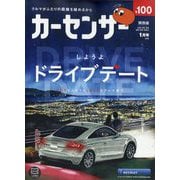カーセンサー関西版 2026年 01月号 [雑誌]