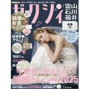 ゼクシィ 富山・石川・福井版 2026年 01月号 [雑誌]