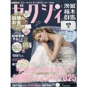 ゼクシィ 茨城・栃木・群馬版 2026年 01月号 [雑誌]