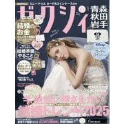ゼクシィ 青森・秋田・岩手版 2026年 01月号 [雑誌]