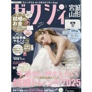 ゼクシィ 宮城・山形版 2026年 01月号 [雑誌]