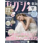ゼクシィ 東海版 2026年 01月号 [雑誌]