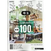 埼玉で建てるSUUMO注文住宅 2026年 01月号 [雑誌]