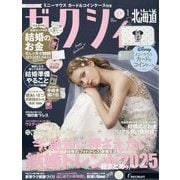 ゼクシィ 北海道版 2026年 01月号 [雑誌]