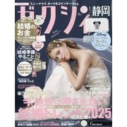 ゼクシィ 静岡版 2026年 01月号 [雑誌]